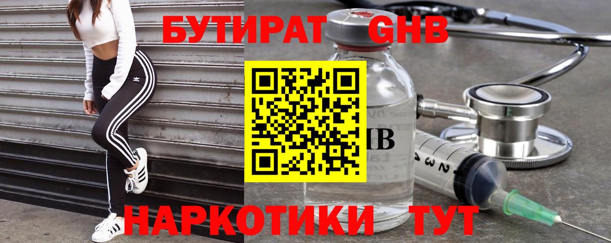 Зеленогорск  Бутират вода  БУТИРАТ  Вход с VPN 