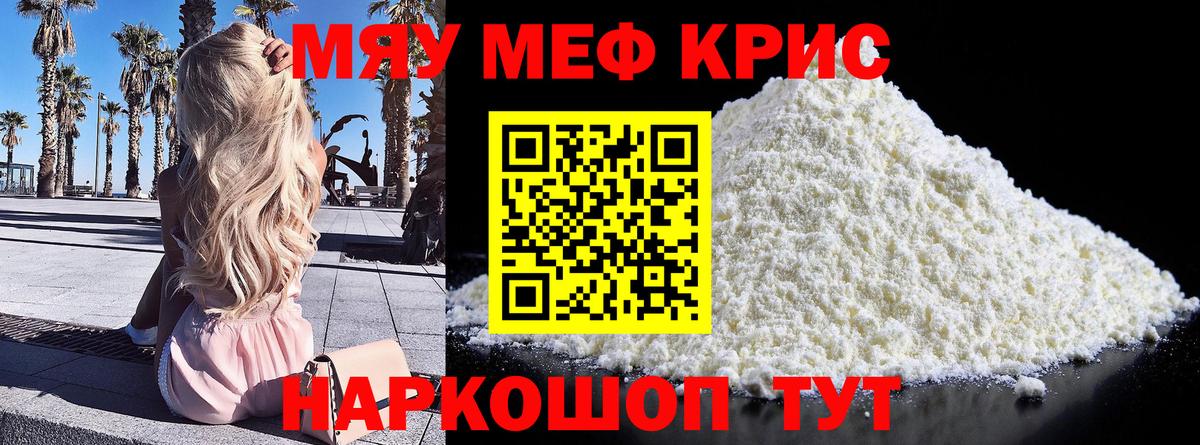 Меф кристаллы Зеленогорск