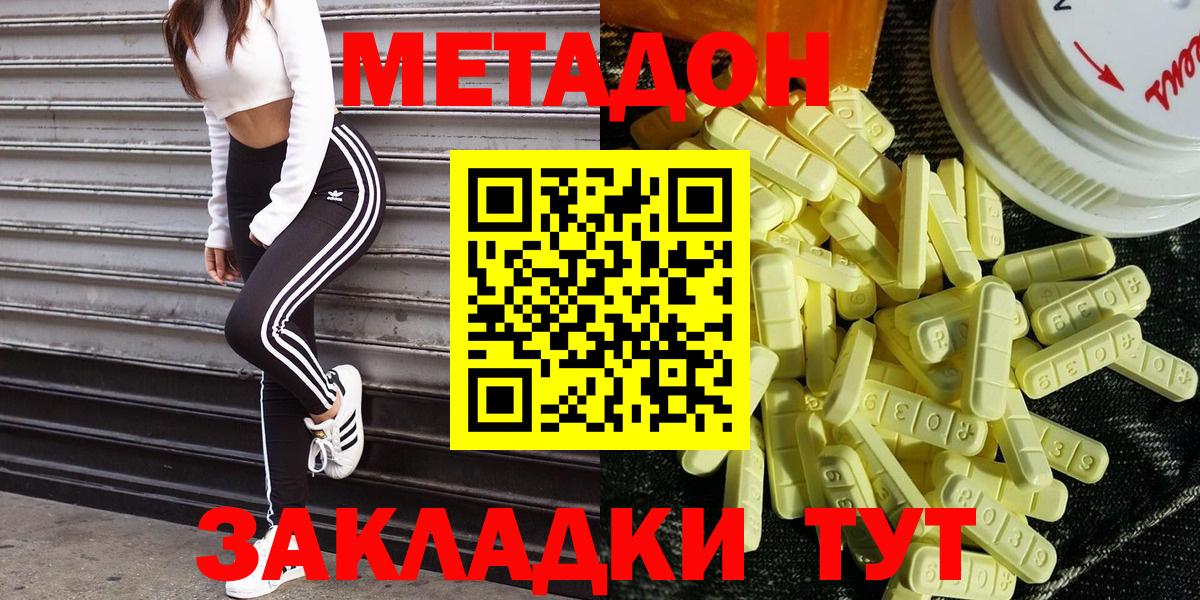 Зеленогорск  Метадон methadone  KRAKEN ССЫЛКА  Вход с VPN  Метадон VHQ 