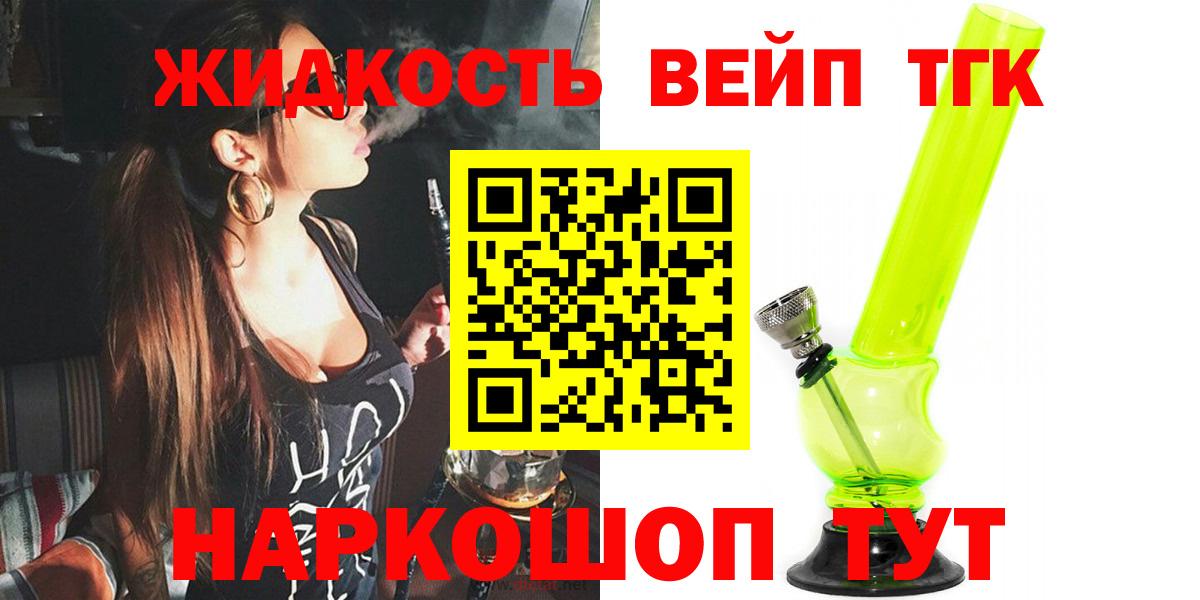 ТГК вейп с тгк  Дистиллят ТГК THC oil  что такое наркотик  Вход с VPN  Зеленогорск 